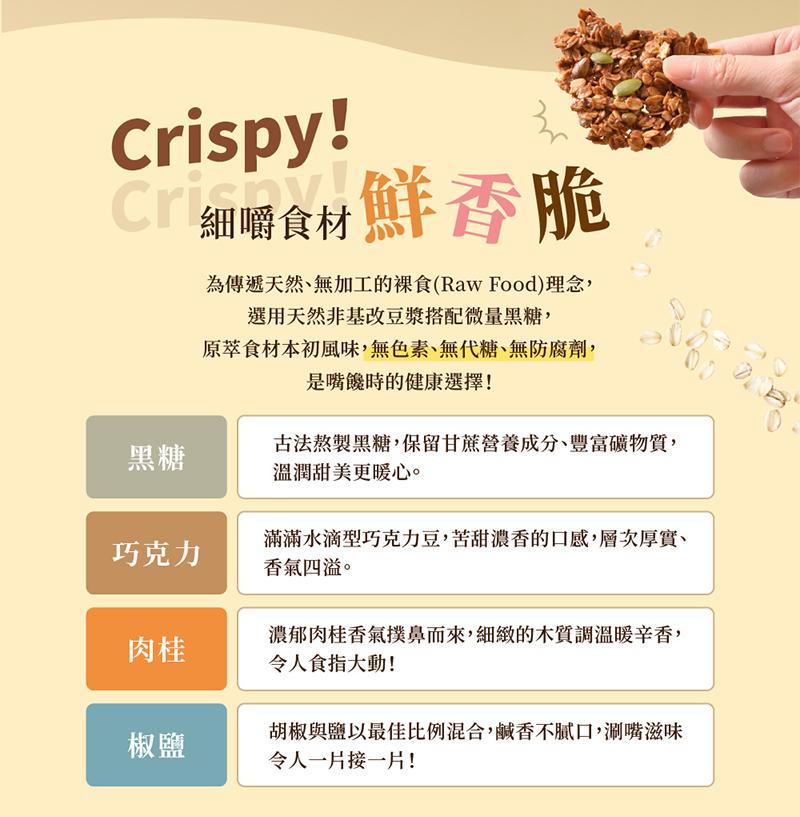 【The Chala 蕎拉燕麥】全素食 裸食燕麥脆片 (黑糖(全素)),素食,城中門一品,零嘴,燕麥脆片,早餐麥片