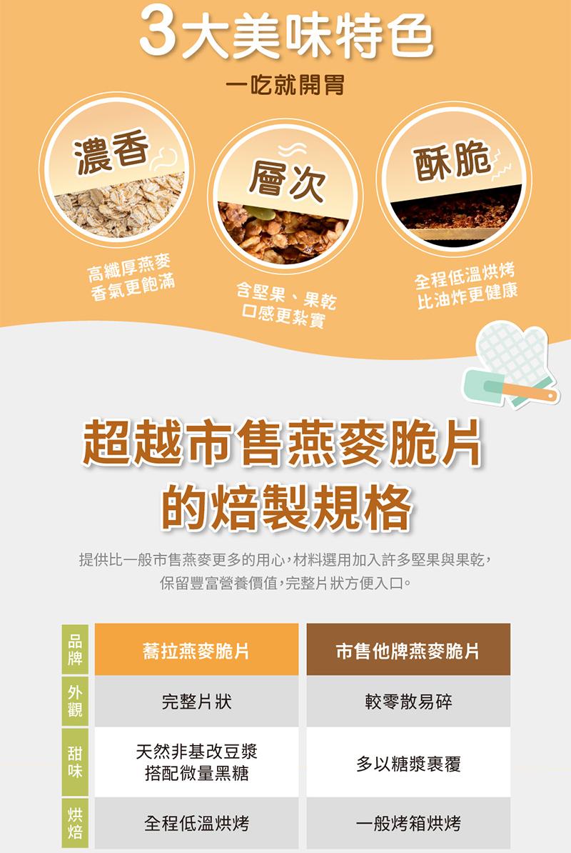 【The Chala 蕎拉燕麥】全素食 裸食燕麥脆片 (黑糖(全素)),素食,城中門一品,零嘴,燕麥脆片,早餐麥片