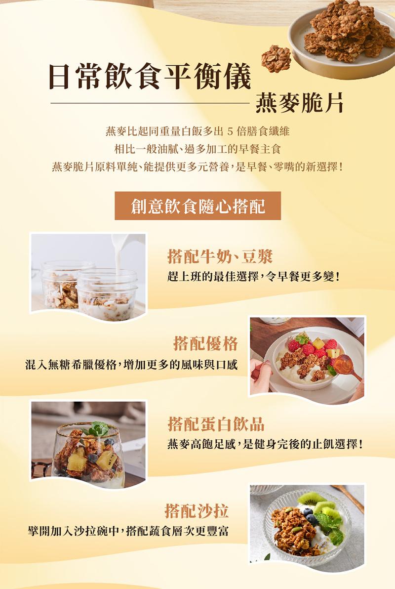 【The Chala 蕎拉燕麥】全素食 裸食燕麥脆片 (黑糖(全素)),素食,城中門一品,零嘴,燕麥脆片,早餐麥片