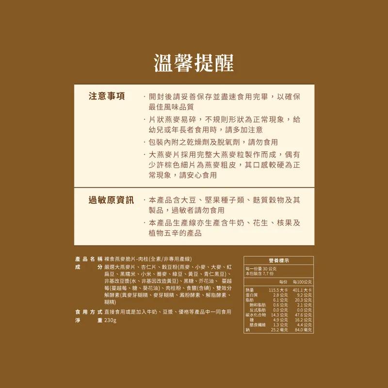 【The Chala 蕎拉燕麥】全素食 裸食燕麥脆片 (黑糖(全素)),素食,城中門一品,零嘴,燕麥脆片,早餐麥片