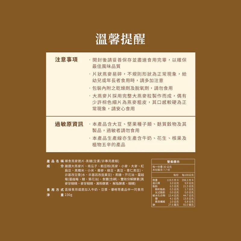 【The Chala 蕎拉燕麥】全素食 裸食燕麥脆片 (黑糖(全素)),素食,城中門一品,零嘴,燕麥脆片,早餐麥片