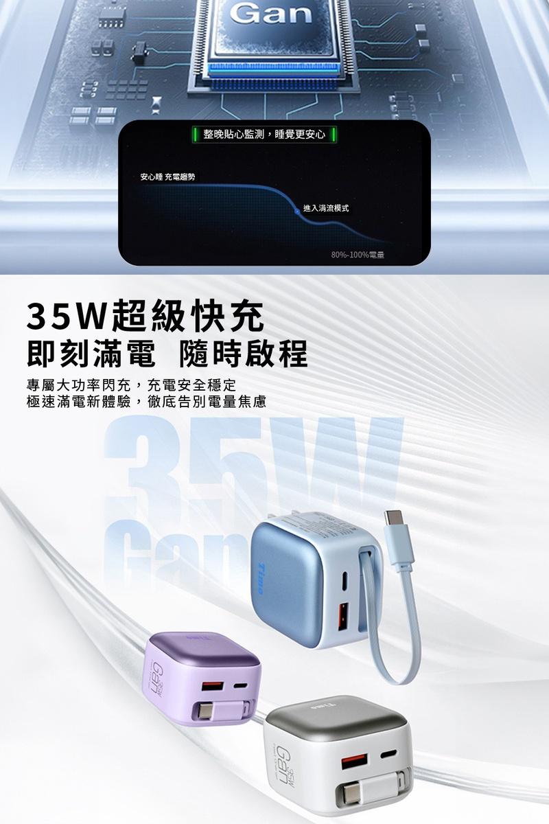 【Timo】35W GaN馬卡龍自帶線旅行快充頭 三款任選（伸縮 Type-C 線/三孔同充) - (白色),城中門一品,快速充電,快充頭,充電頭,PD快充