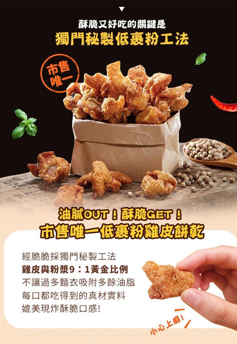 【經脆脆 Crispy Ching】酥炸雞皮餅乾 - (椒香麻辣),城中門一品,下酒菜,經脆脆,雞皮餅乾,辦公室零食