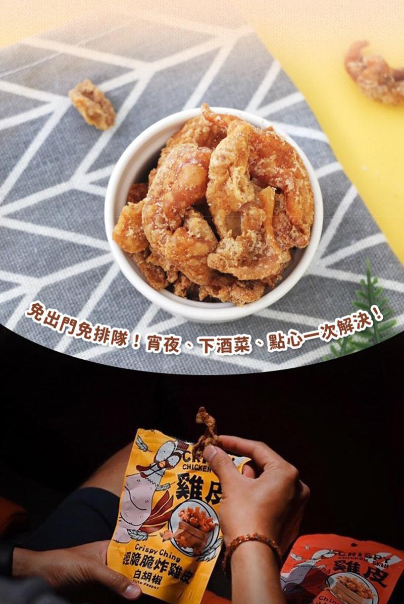 【經脆脆 Crispy Ching】酥炸雞皮餅乾 - (椒香麻辣),城中門一品,下酒菜,經脆脆,雞皮餅乾,辦公室零食