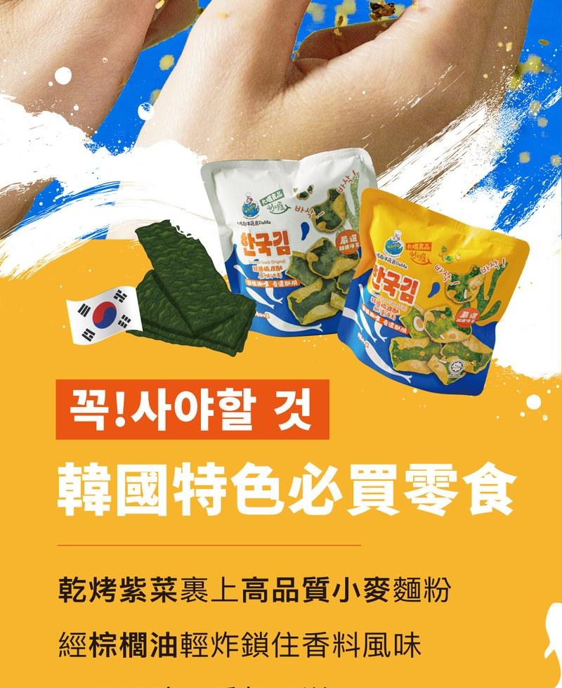 【大瑪南洋蔬食】韓國愉皮酥 - (鹹蛋),韓國愉皮酥,鹹蛋零食,韓國海苔酥,韓國零食,南洋蔬食