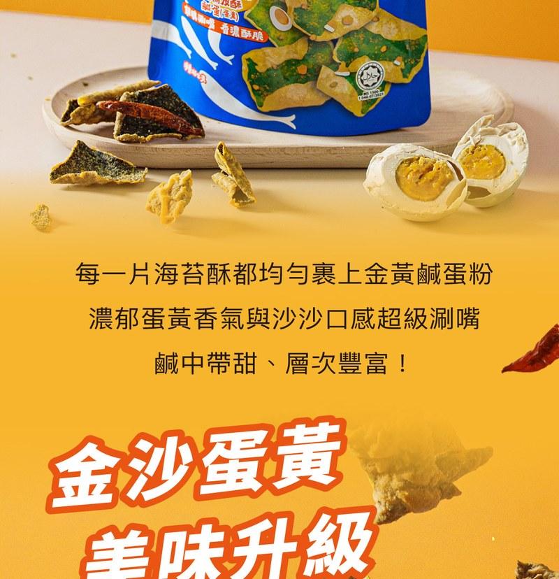 【大瑪南洋蔬食】韓國愉皮酥 - (鹹蛋),韓國愉皮酥,鹹蛋零食,韓國海苔酥,韓國零食,南洋蔬食