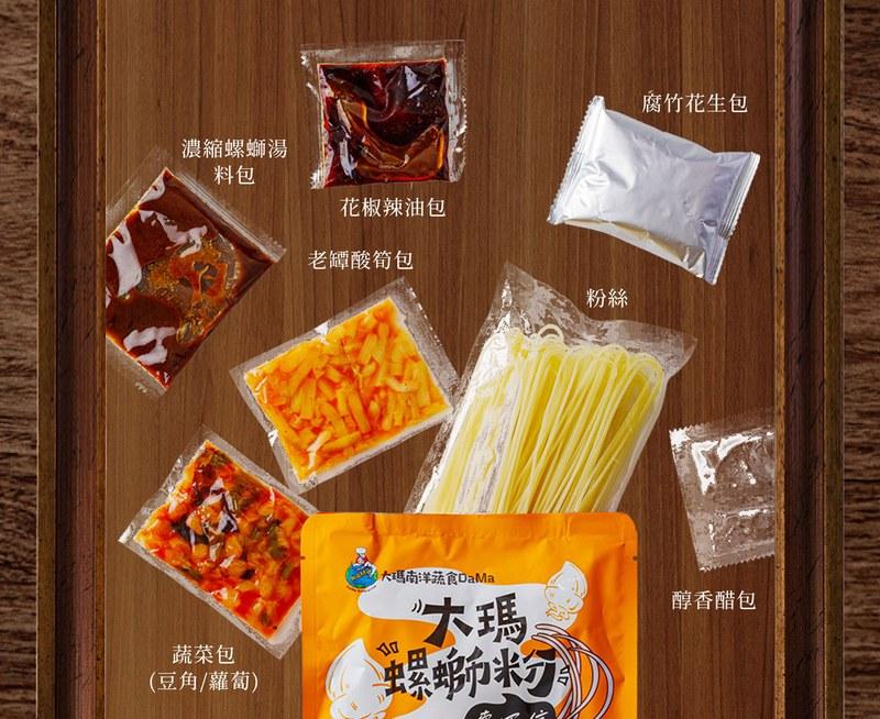 【大瑪南洋蔬食】螺螄粉 袋裝 全素(道地柳州風味/酸筍鮮辣/馬來西亞製/純素米線/追劇宵夜),城中門一品,團購美食,純素,螺螄粉,大瑪