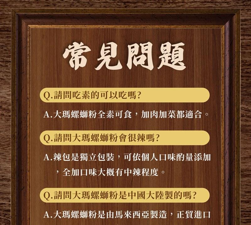 【大瑪南洋蔬食】螺螄粉 袋裝 全素(道地柳州風味/酸筍鮮辣/馬來西亞製/純素米線/追劇宵夜),城中門一品,團購美食,純素,螺螄粉,大瑪