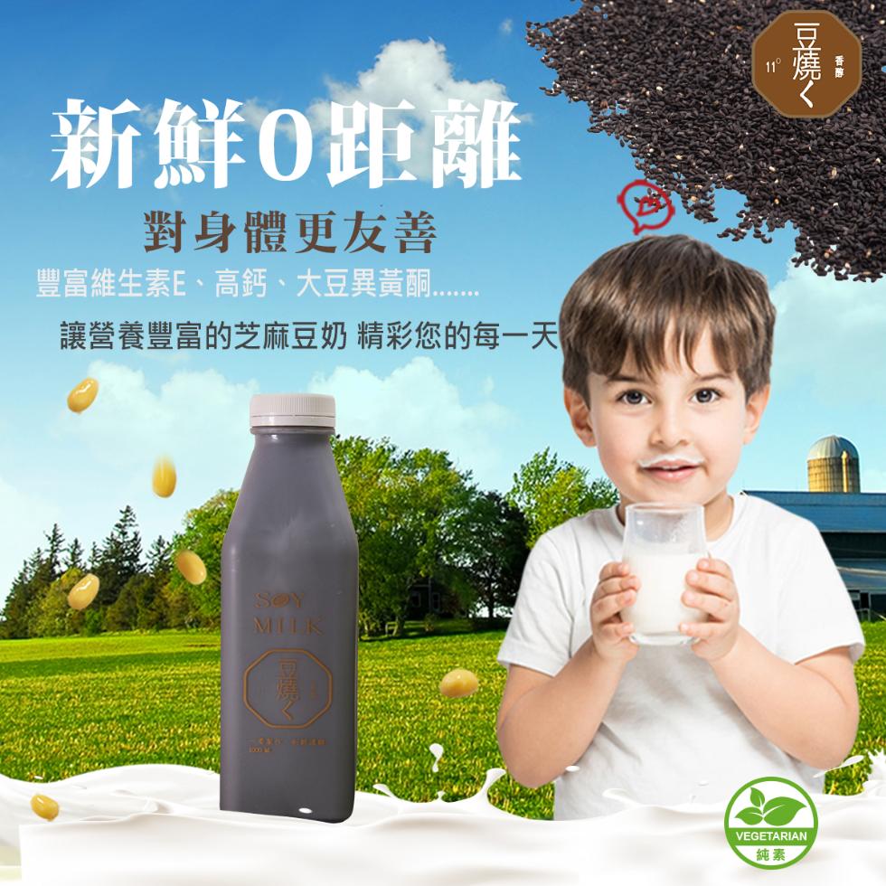 新鮮O距離，對身體更友善，豐富維生素E、高鈣、大豆異黃酮……………….讓營養豐富的芝麻豆奶 精彩您的每一天。
