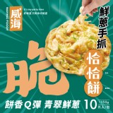 【威海Way Hai】鮮蔥手抓恰恰餅-蔥抓餅