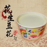 花生豆花(850cc)碗裝