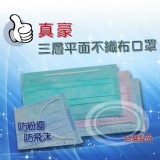 三層不織布口罩50入 特價：$75