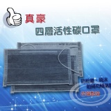贈送{{四層活性碳口罩x2 三層成人口罩x1 ]