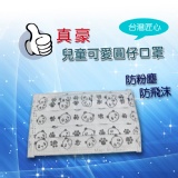 台灣製造-圓仔兒童口罩