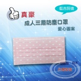 三層防塵口罩一盒50入