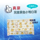 台灣製造-黃色小鴨兒童口罩