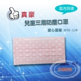 兒童三層防塵口罩一盒50入