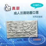 成人三層防塵口罩一盒50入