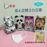 成人立體3D口罩一盒20入