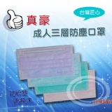 三層不織布口罩50入 特價：$75