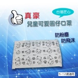 台灣製造-圓仔兒童口罩 特價：$115