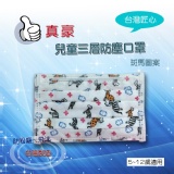 台灣製造-斑馬圖案平面兒童口罩