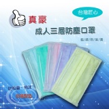 台灣製造匠心口罩-成人兒童幼幼防塵口罩一盒50入 特價：$90