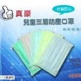 三層不織布口罩50入 特價：$70