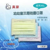 幼幼三層防塵口罩一盒50入(鴿子唱歌)
