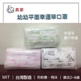 台灣製造-幼幼款幸運草圖案口罩
