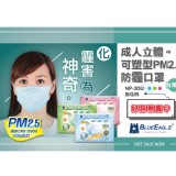 藍鷹牌台灣製成人3D立體五層口罩50入 特價：$210