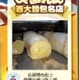 美國乳酪協會合作生產