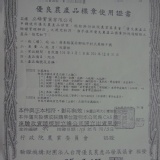 醉狀元 *配合雞肉品供應商之CAS證書*