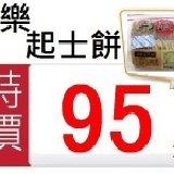福義軒-博樂起士餅 現貨免等 15包免運