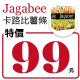 日本卡 路比calbee Jagabee加勒比薯條先生 鹽味和奶油醬油兩種口味，都有現貨