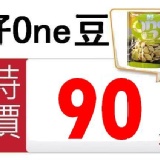 得倫食品-香酥脆 好One豆 微辣.BBQ.