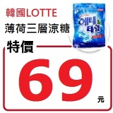韓國LOTTE薄荷三層涼糖 原味汽水 &牛奶 兩種口味