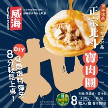 [嚴選大合購] 威海 ❖ 超大顆水餃/北斗正宗寶肉圓/蔥抓餅，一次享有！