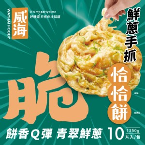 免運!【威海Way Hai】鮮蔥手抓恰恰餅-蔥抓餅 1350g/10片/包 (8包80片，每片19元)