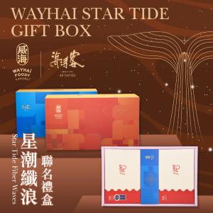 【威海X海濤客】星潮纖浪聯名禮盒