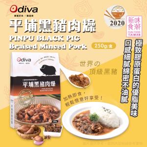 免運!【Odiva】2盒 平埔黑豬肉燥調理包 500g(固形物180g)/盒