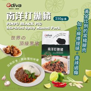 免運!【Odiva】2盒 南洋打拋豬調理包 250g/盒