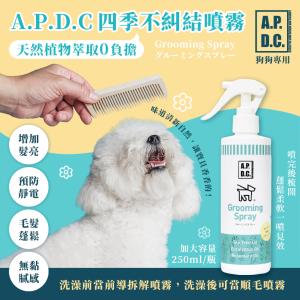 【APDC】日本犬用四季不糾結噴霧250ml