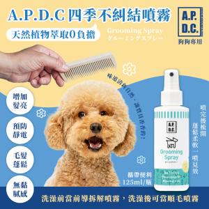 【APDC】日本犬用四季不糾結噴霧125ml