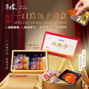 【海濤客】台灣野生一口烏魚子精緻送禮禮盒(200g/含精緻禮袋/手工厚切/送禮/伴手禮)