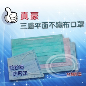三層不織布口罩50入 特價：$75