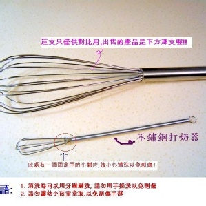 #304不鏽鋼杯子專用『打奶器』(攪拌器)*台灣製* 沖泡各式飲品不再有結塊的困擾囉!