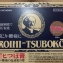 ROIHI-TSUBOKO肩酸腰痛溫感貼布