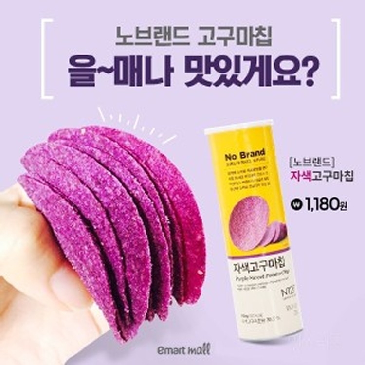 韓國紫薯洋芋片