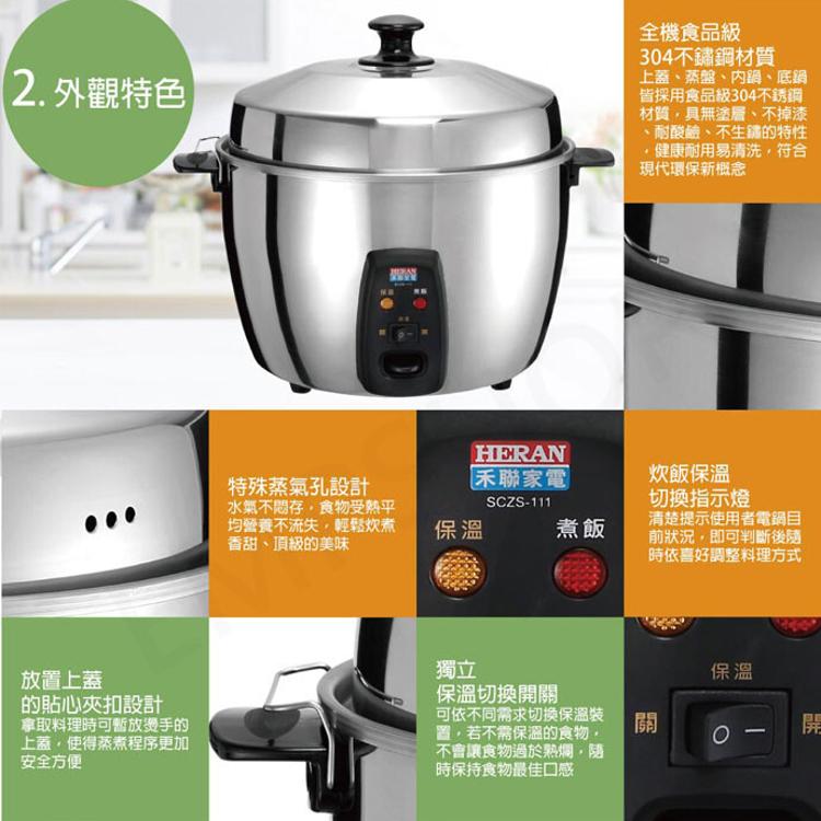 【禾聯HERAN】11人份304全不鏽鋼電鍋 SCZS-111